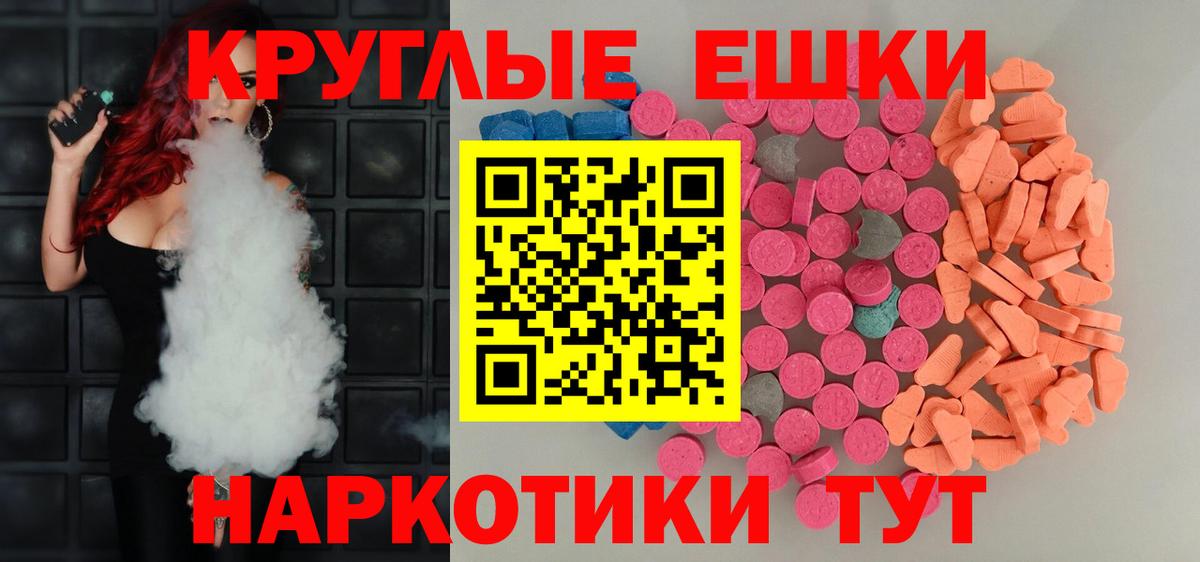 Ecstasy круглые  Экстази 99%  ЭКСТАЗИ  Вход с VPN  Удомля 