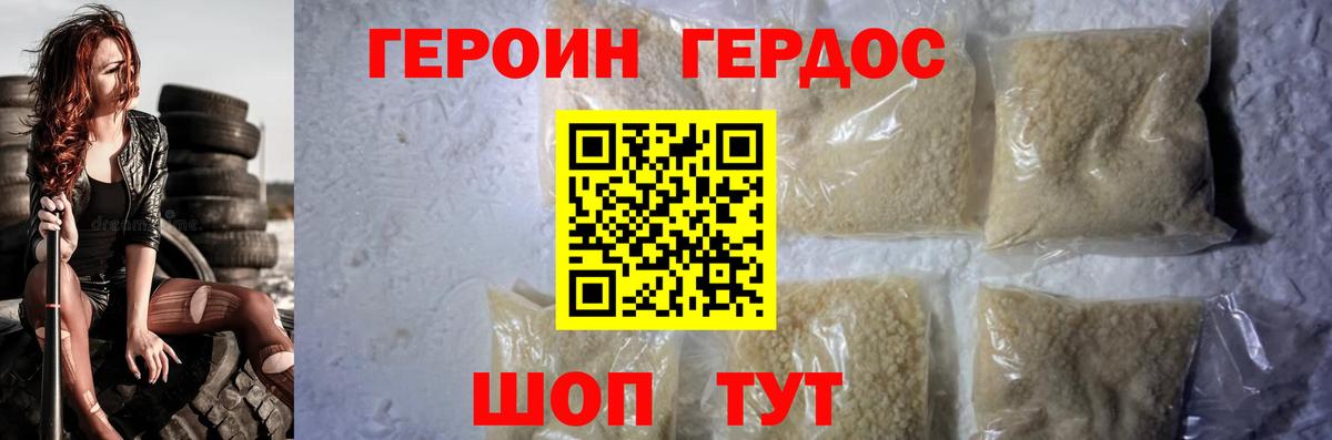 Героин VHQ Удомля