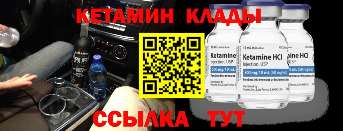 КЕТАМИН VHQ Удомля