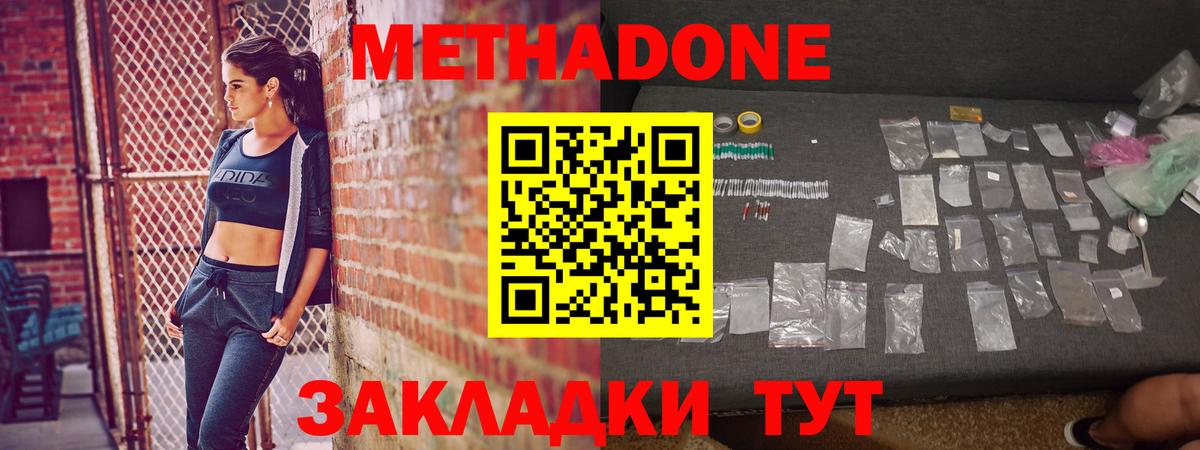 Метадон кристалл  Метадон мёд  Удомля  Вход с VPN 