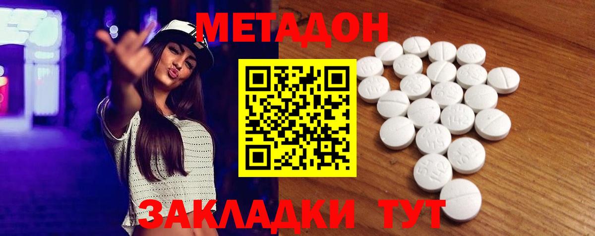 Метадон methadone Удомля