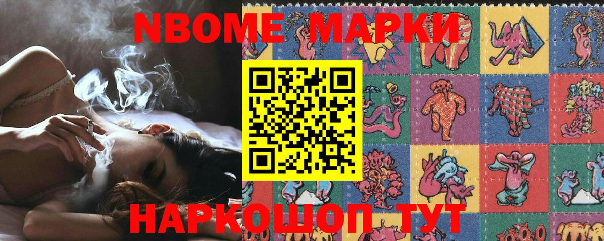 Марки 25I-NBOMe 1,5мг  Марки 25I-NBOMe 1,5мг  Марки 25I-NBOMe  Вход с VPN  Удомля 